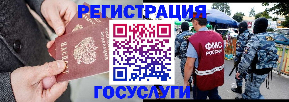 миграционный учет в Заозёрном