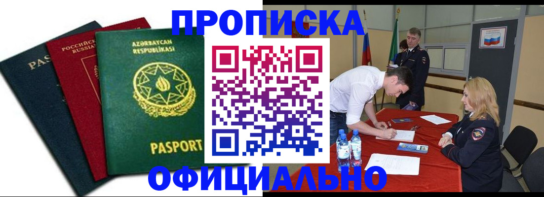 прописка гарантия в Заозёрном