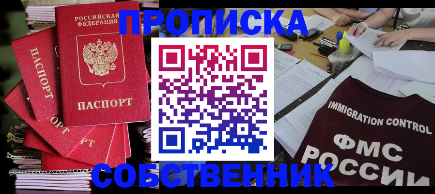 купить прописку в Заозёрном