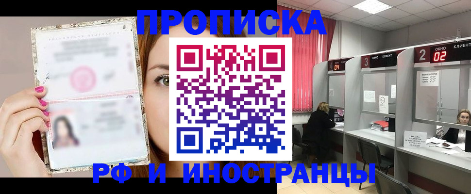 временная регистрация в Заозёрном