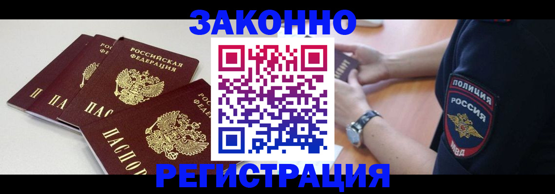 миграционный учет в Заозёрном