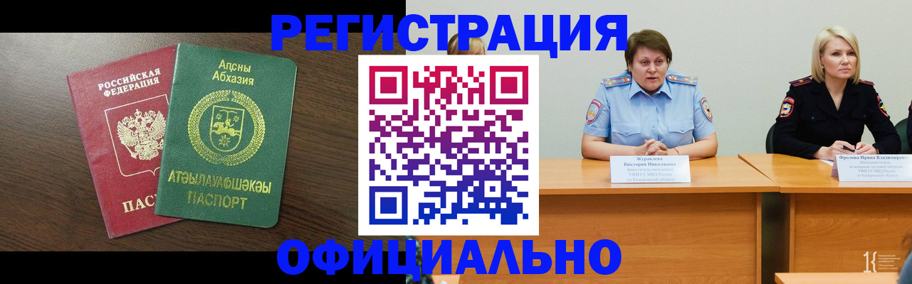 временная регистрация в Заозёрном