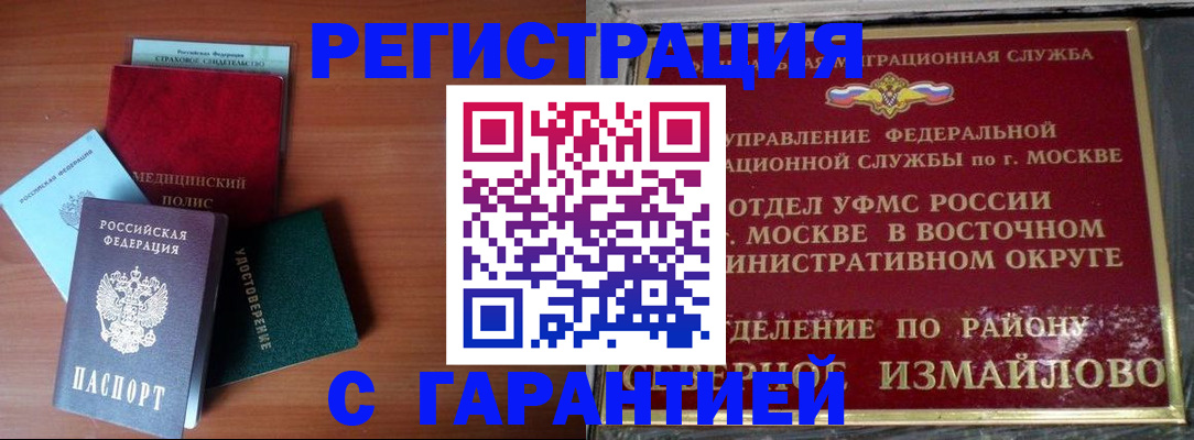 прописка для работы в Заозёрном