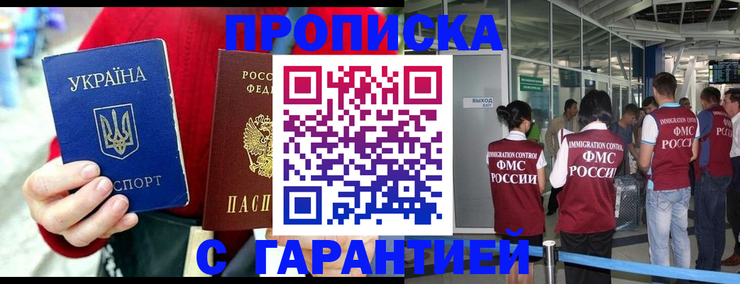 временная регистрация купить в Заозёрном